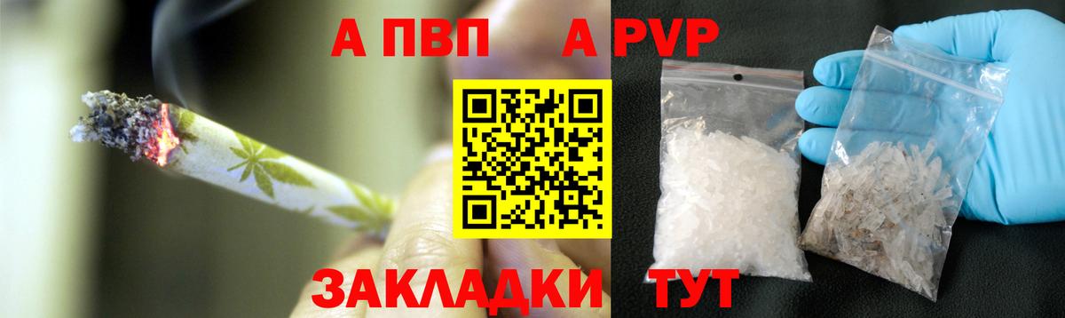 A PVP Соль Горно-Алтайск