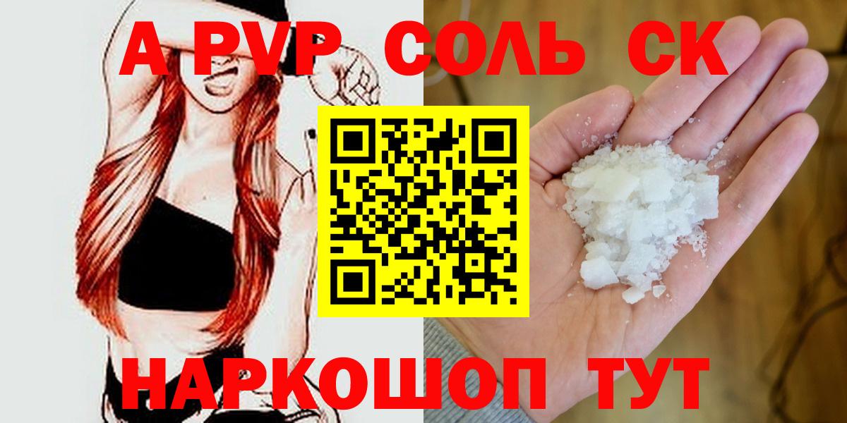 A PVP СК КРИС  Вход с VPN  Alfa_PVP  Горно-Алтайск  A-PVP кристаллы  Alpha-PVP VHQ 