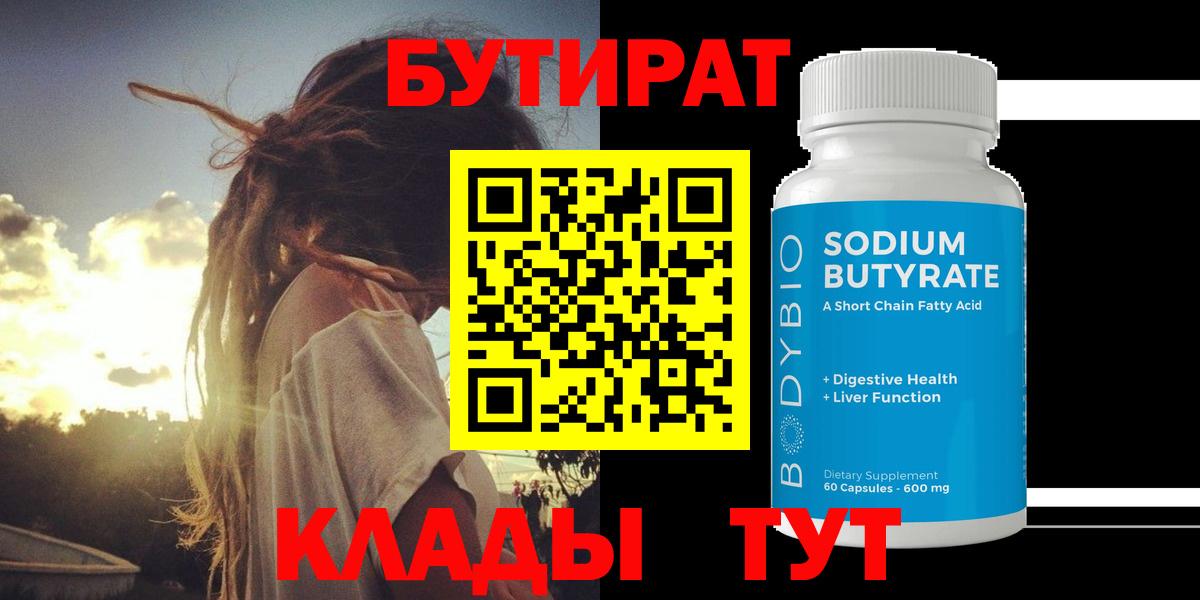 Бутират GHB  Вход с VPN  Горно-Алтайск 