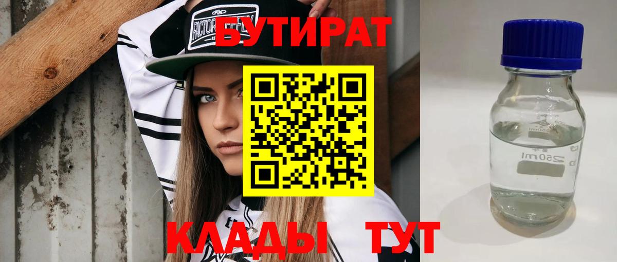 БУТИРАТ бутандиол Горно-Алтайск