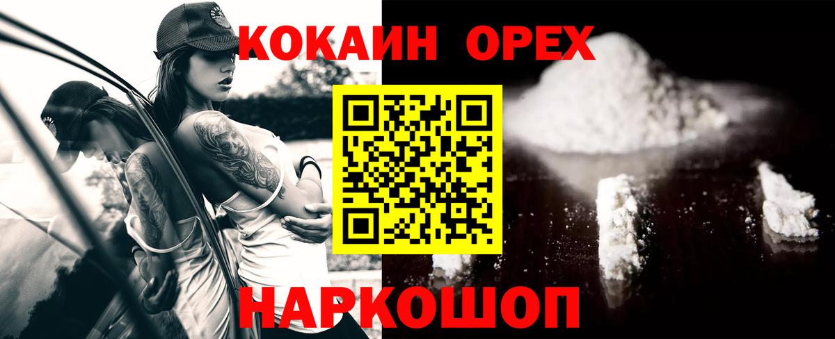 Горно-Алтайск  COCAIN  COCAIN 97%  Вход с VPN  Cocaine FishScale 