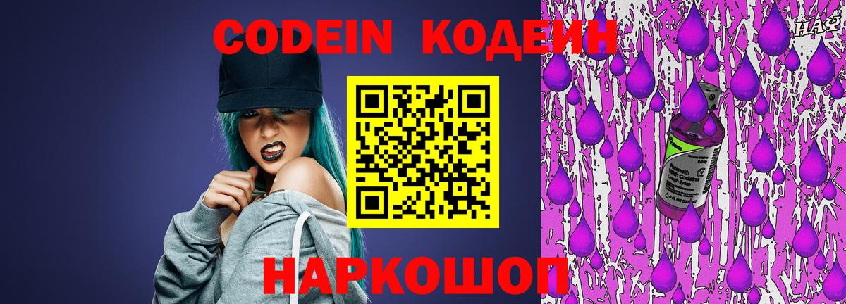 Горно-Алтайск  Codein Purple Drank  Кодеиновый сироп Lean напиток Lean (лин)  Вход с VPN 