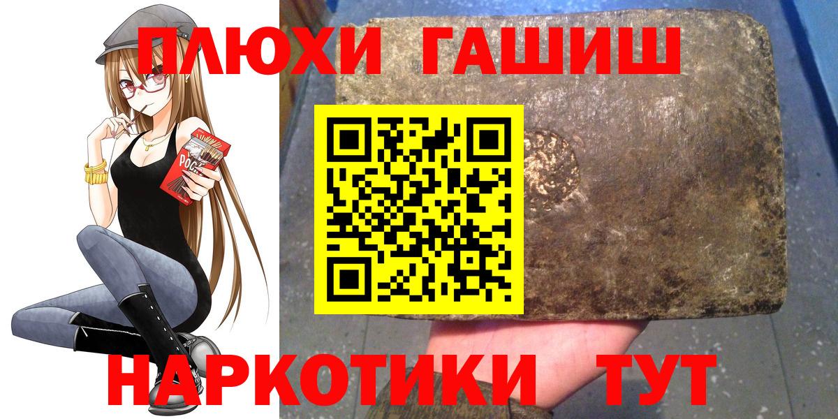 ГАШ гарик  ГАШИШ  Горно-Алтайск  Вход с VPN  ГАШИШ хэш 