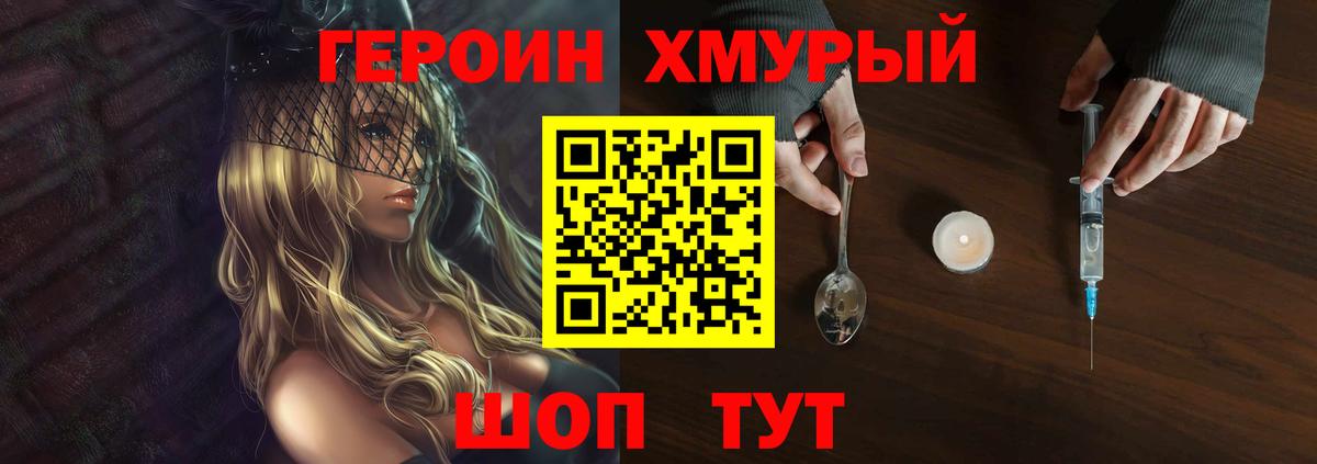 ГЕРОИН хмурый Горно-Алтайск
