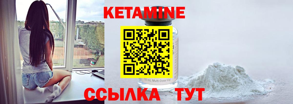 КЕТАМИН ketamine  Вход с VPN  Горно-Алтайск 